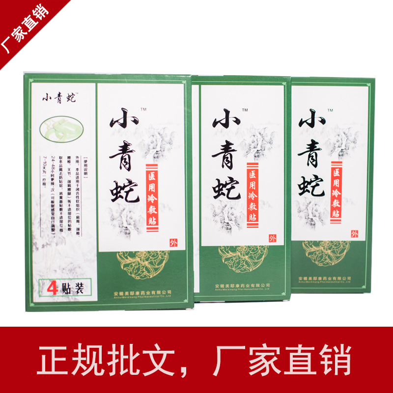 專業(yè)小青蛇膏藥貼代加工工廠,盡心竭力為您服務(wù)