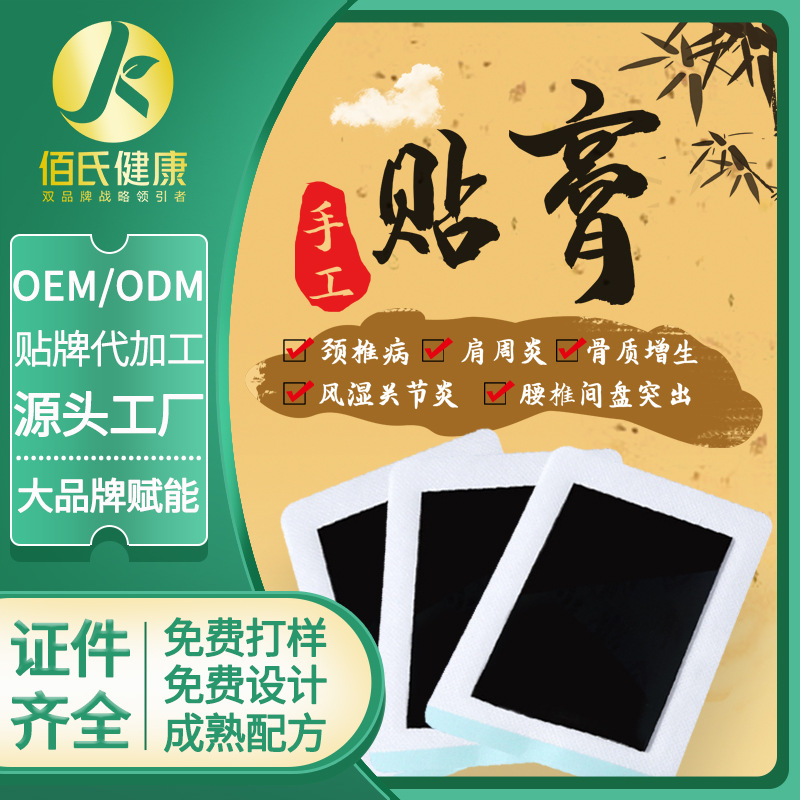 一站式OEM艾草頸椎黑膏藥貼代加工貼牌源頭工廠-預(yù)約可領(lǐng)樣品