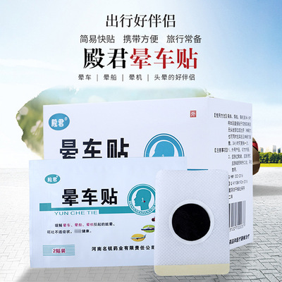 暈車貼代加工貼牌oem,看完就了解了