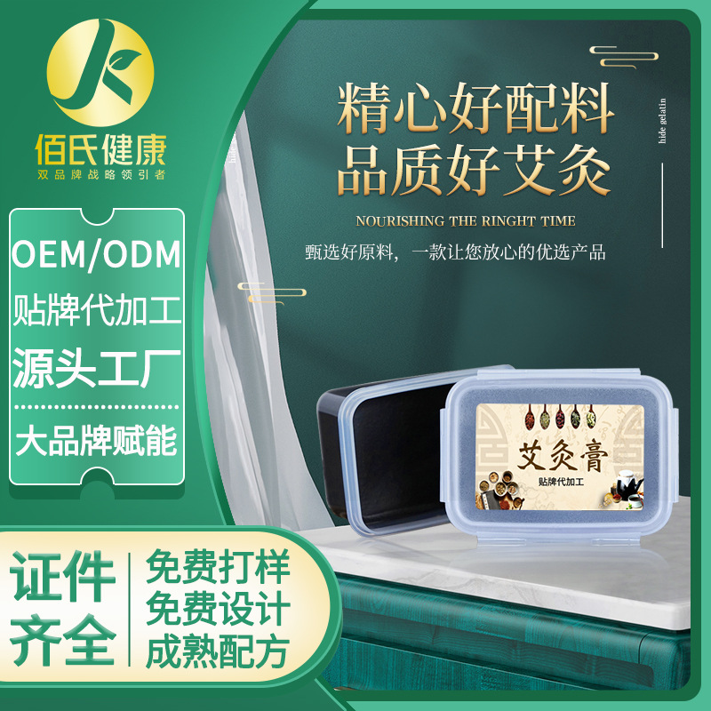 熱灸膏泥膏貼牌oem代加工,選擇前一定要看