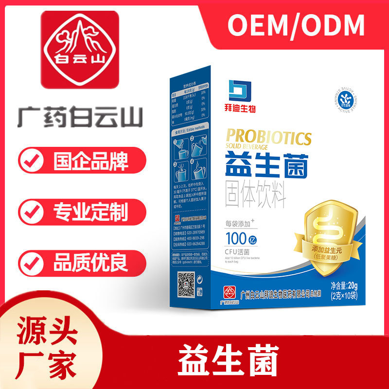 益生菌凍干粉OEM/ODM定制代加工 益生菌凍干粉OEM/ODM定制代加工