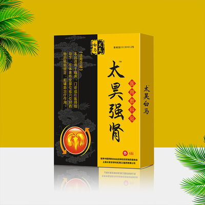 太昊強(qiáng)腎敷料貼OEM代加工,超值源頭工廠驚喜價(jià)格