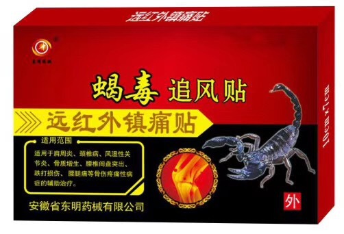 蝎毒追風貼OEM/ODM代加工 蝎毒追風貼OEM/ODM代加工