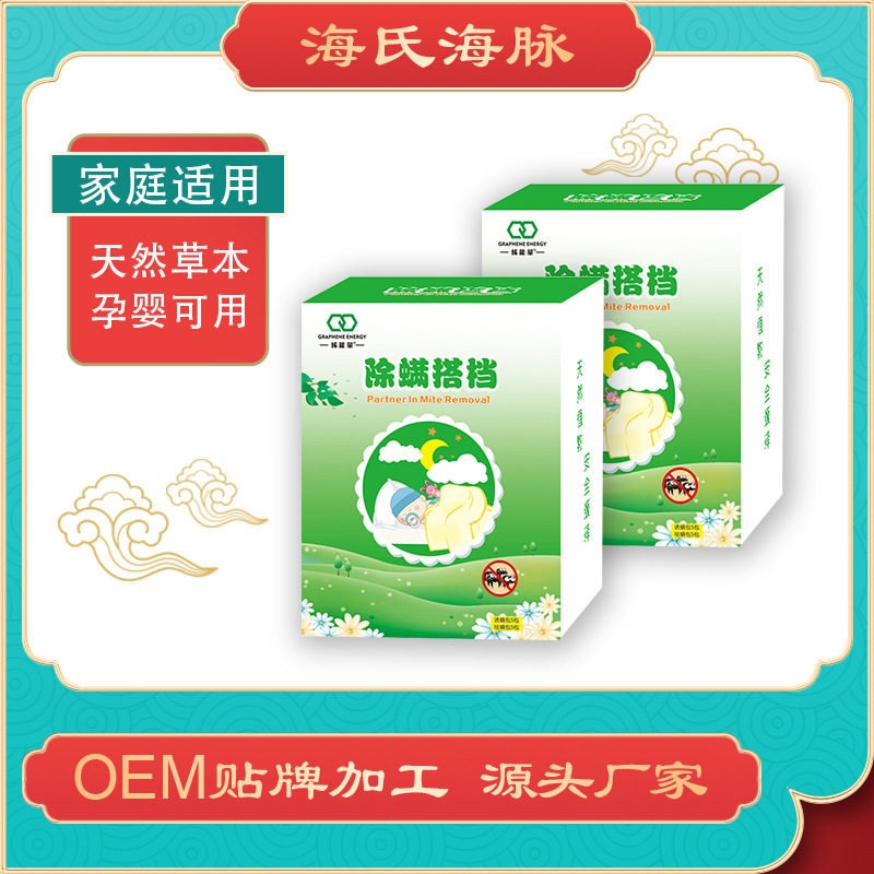 草本驅螨蟲藥包貼牌代加工oem,品質看得見