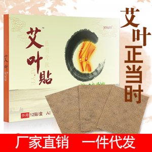 艾葉貼艾草艾灸貼貼牌定制代加工