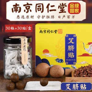 艾臍貼肚臍貼溫灸貼OEM代加工