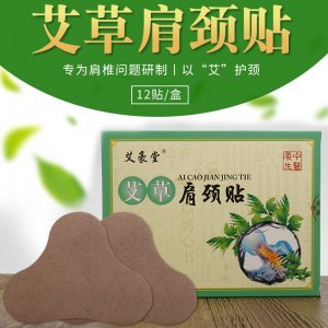 艾草肩頸發(fā)熱貼OEM/ODM代加工