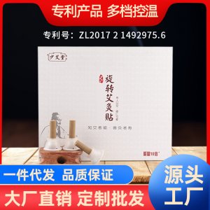 艾灸貼艾柱貼OEM/ODM代加工