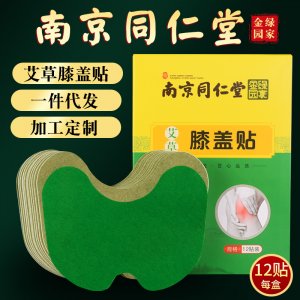 膝蓋貼艾草關(guān)節(jié)貼可OEM/ODM代工