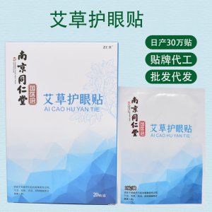 青少年艾草護(hù)眼貼OEM/ODM定制代加工