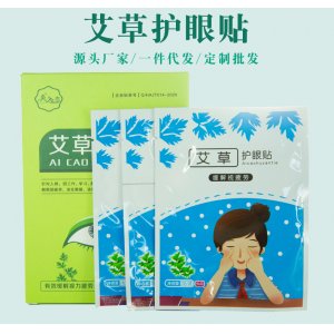 冰敷艾灸艾草眼貼OEM代加工