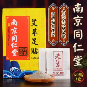 老北京足貼艾草足貼OEM/ODM定制代加工