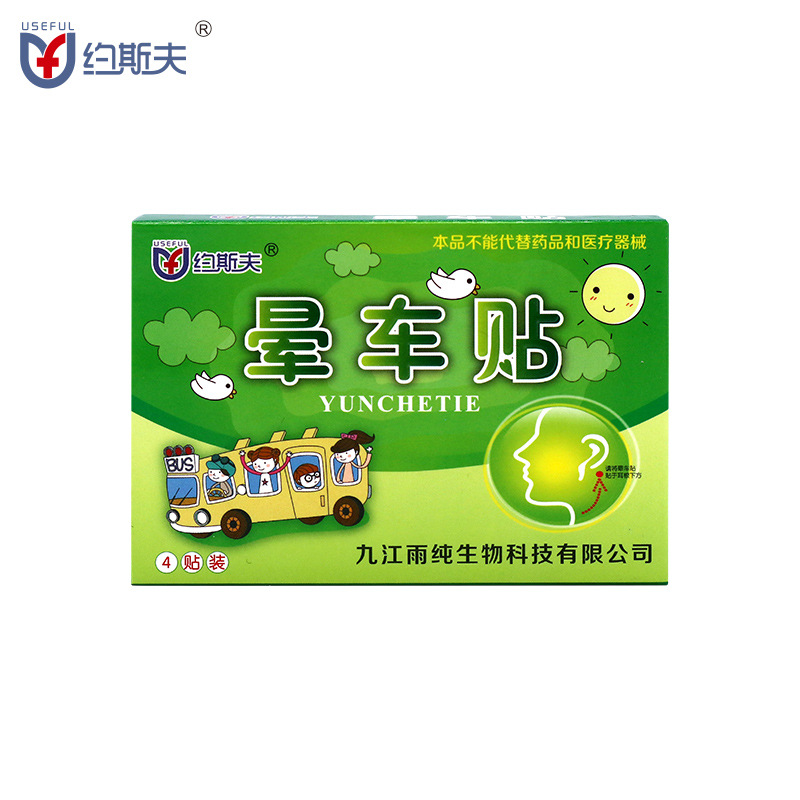 約斯夫暈車貼代加工貼牌OEM/ODM