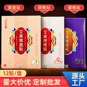 艾草膝蓋貼溫灸貼貼牌定制代加工