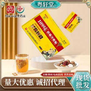 白云山109味萬(wàn)痛消痛冷敷膏貼OEM/ODM代加工