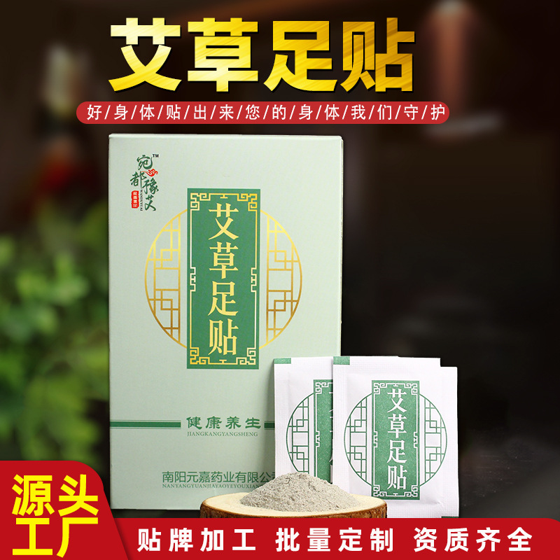 艾灸足貼貼牌定制代加工