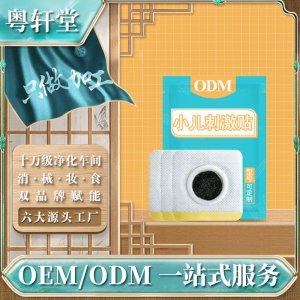 小兒穴位壓力艾灸貼貼牌定制代加工