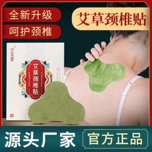 艾草頸椎貼 艾草溫灸貼貼牌OEM/ODM
