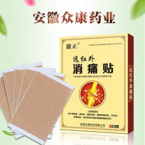 徽正遠紅外消痛貼貼牌定制代加工