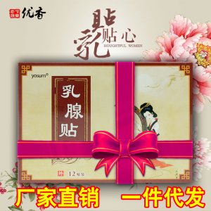 優(yōu)香乳腺貼貼牌OEM/ODM