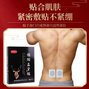 鎖陽(yáng)貼益腎保健貼代加工貼牌OEM/ODM