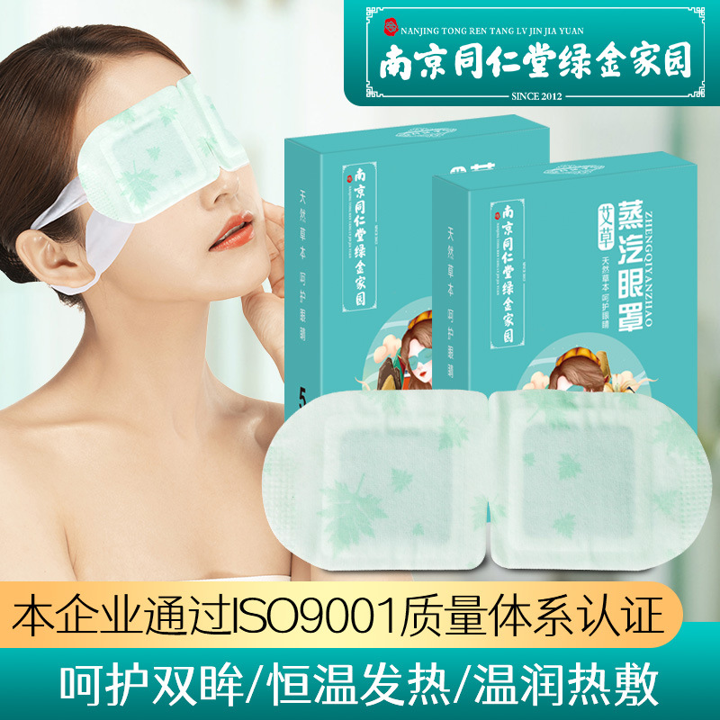 艾草蒸汽睡眠眼罩OEM/ODM代加工