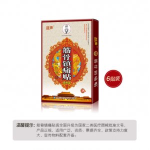 益聲筋骨鎮(zhèn)痛貼OEM/ODM代加工