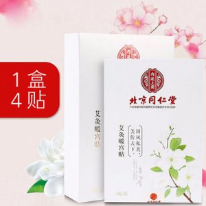 北京同仁堂艾灸暖貼貼牌OEM/ODM