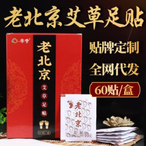 帝宗老北京艾草足貼貼牌定制代加工