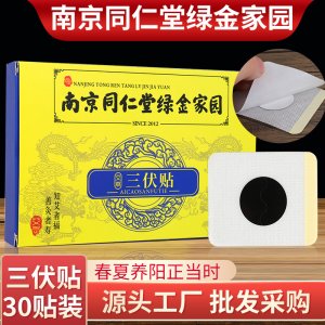 南京同仁堂艾草三伏貼貼牌OEM/ODM