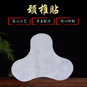 頸椎疼痛膏藥貼貼牌定制代加工