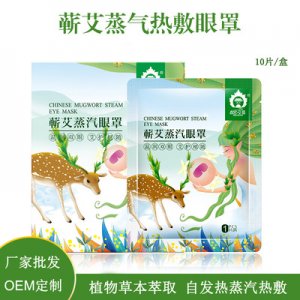 自發(fā)熱眼貼OEM/ODM定制代加工