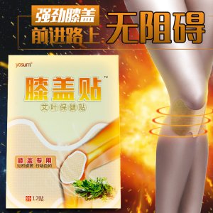 優(yōu)香艾草膝蓋貼貼牌定制代加工