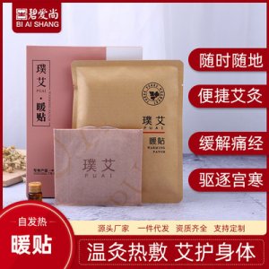 艾草暖貼7片暖寶寶暖身暖可OEM/ODM代工