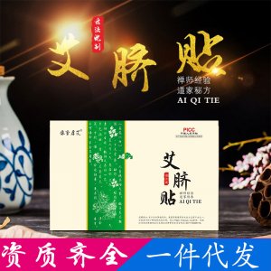 南懷瑾艾臍貼OEM/ODM定制代加工