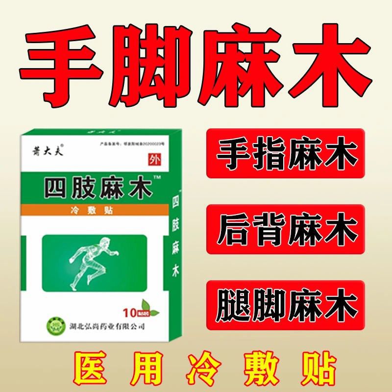 手麻貼四肢麻木膏貼OEM/ODM定制代加工