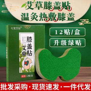 艾灸貼關節(jié)艾葉貼貼牌OEM/ODM