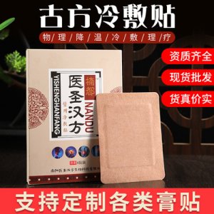 醫(yī)圣漢方艾灸貼OEM/ODM定制代加工