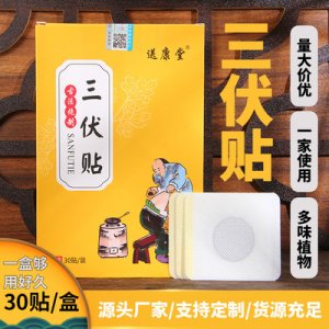 送康堂三伏貼代加工貼牌OEM/ODM