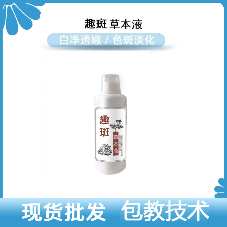 草本液沁透淡化斑點(diǎn)表面凈化貼牌OEM/ODM