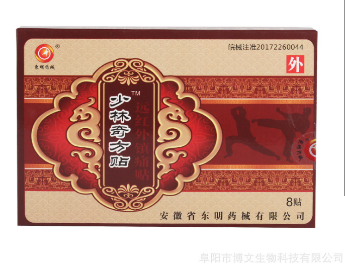 少林奇方遠(yuǎn)紅外鎮(zhèn)痛代加工貼牌OEM/ODM