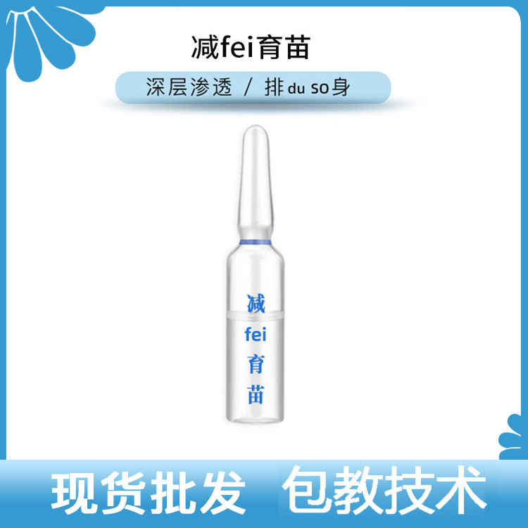 減fei育苗汾解脂肪無(wú)創(chuàng)代加工貼牌OEM/ODM