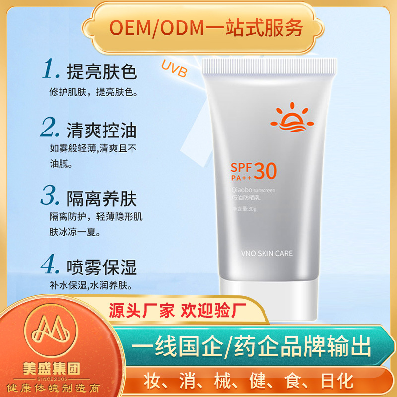 防曬霜隔離霜防紫外線可OEM/ODM代工