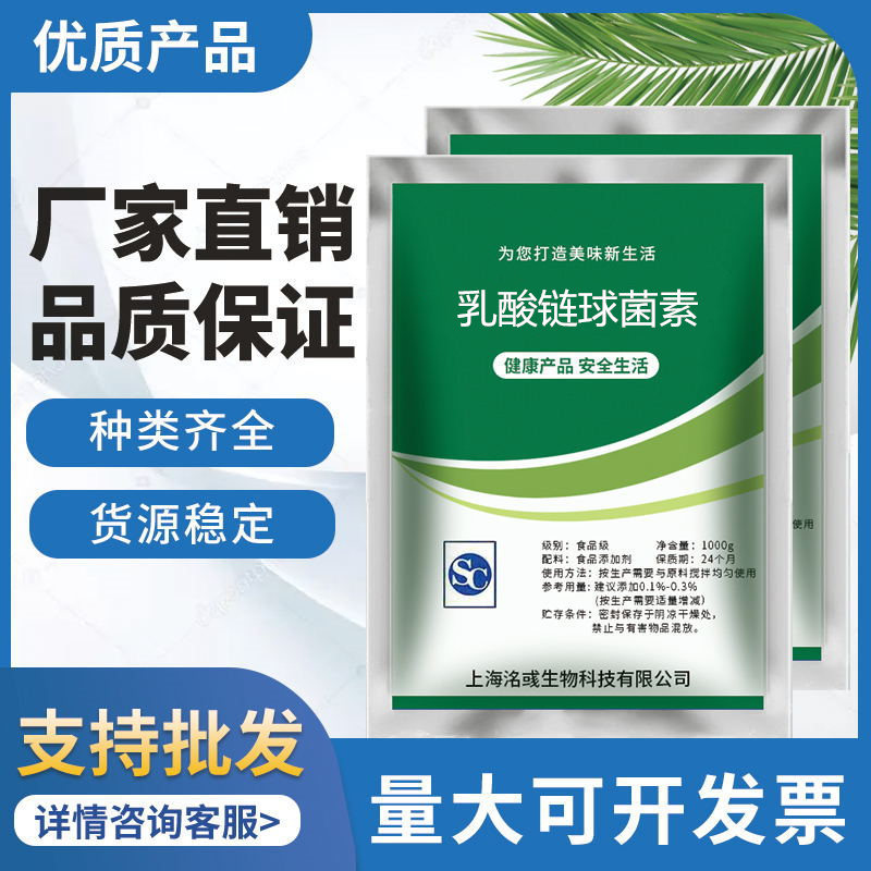 乳酸鏈球菌素 食品級代加工貼牌OEM/ODM