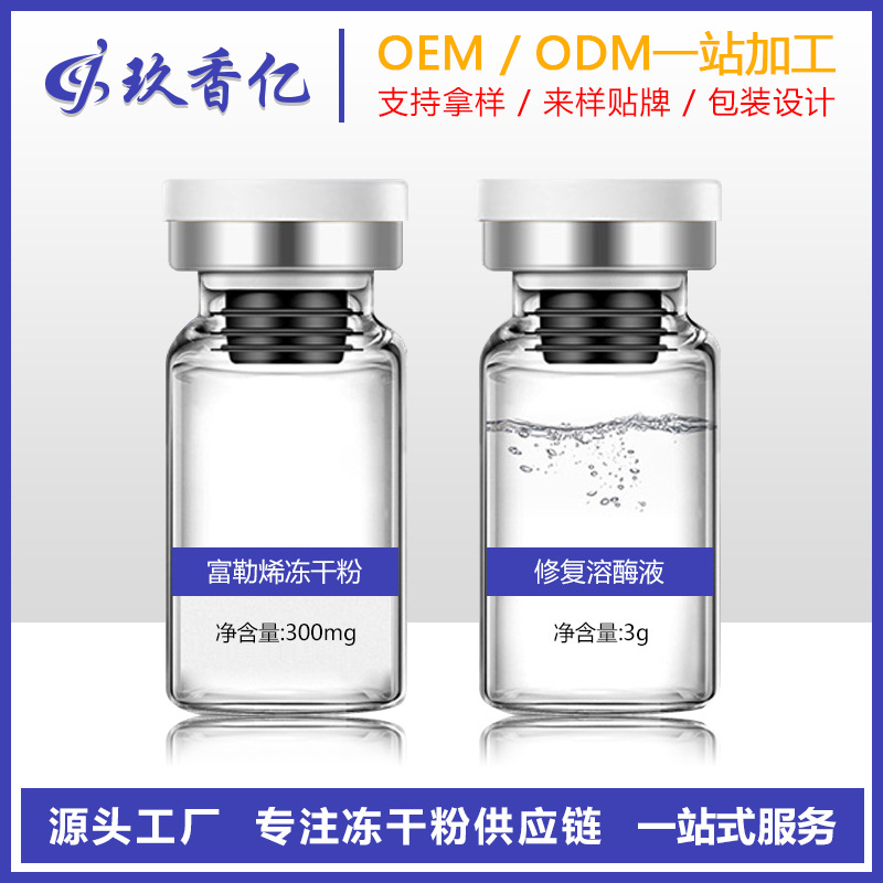 富勒烯凍干粉OEM/ODM代加工