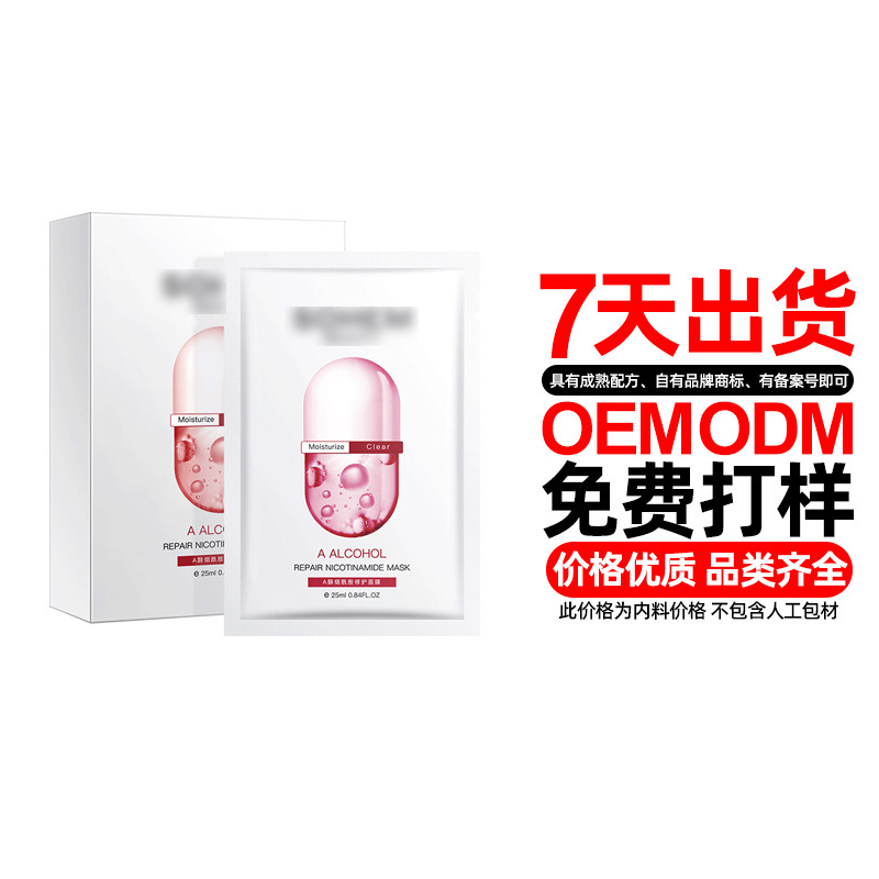 A醇煙酰胺修護(hù)面膜OEM代加工