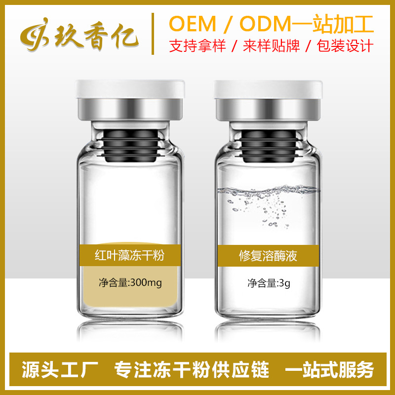 紅葉藻凍干粉貼牌定制代加工