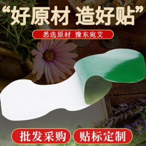 艾灸貼膝蓋貼可OEM/ODM代工