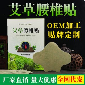艾草灸貼 艾熱貼貼牌OEM/ODM
