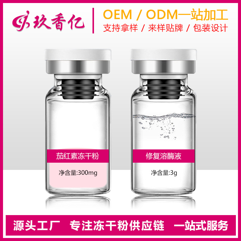 茄紅素凍干粉OEM代加工